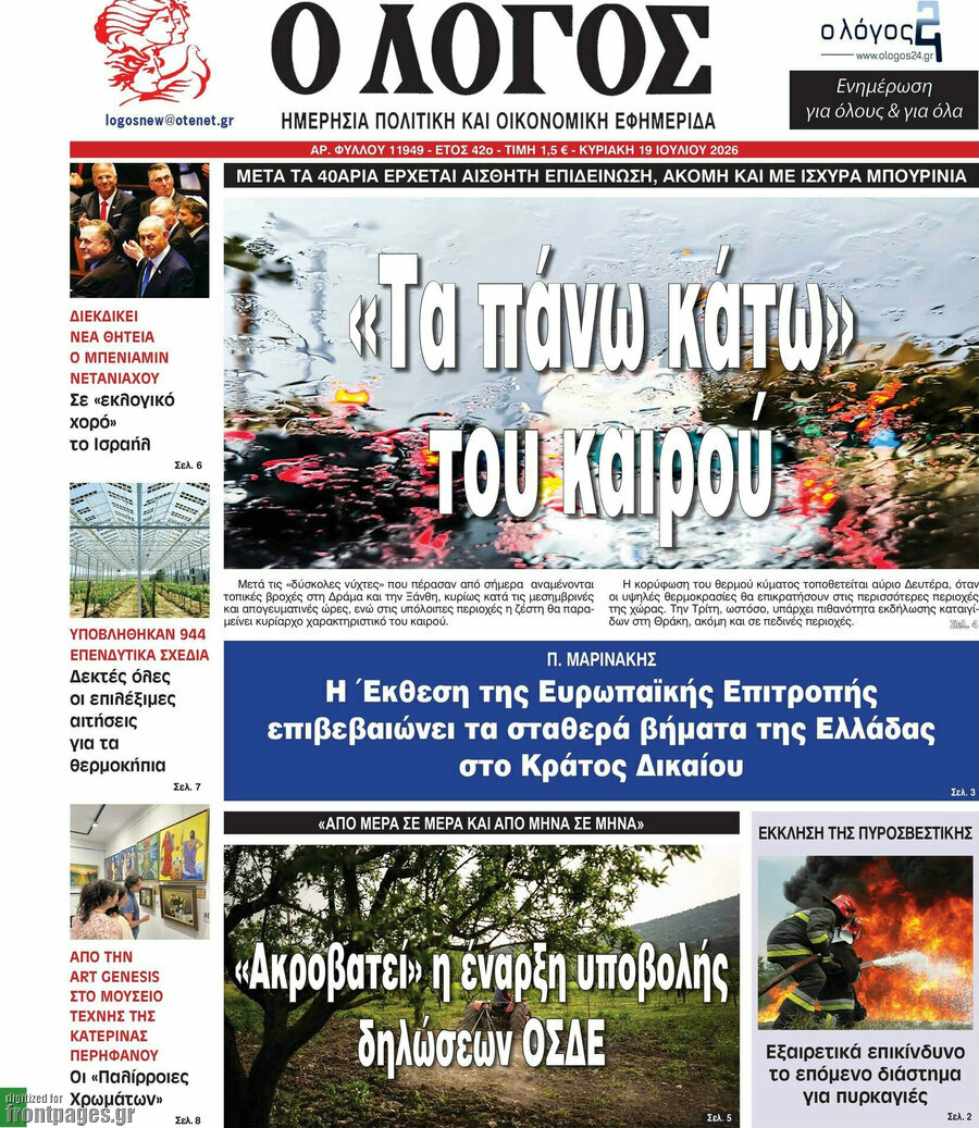 Ο Λόγος