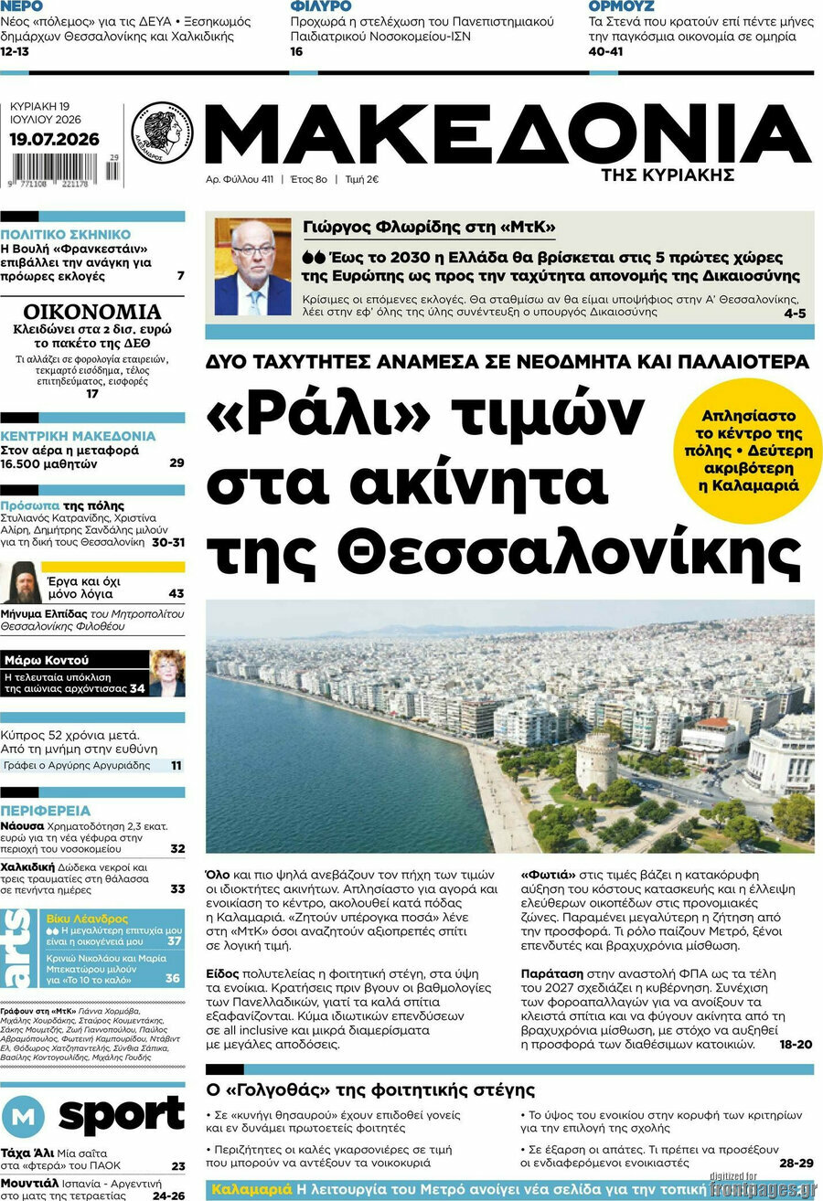 Μακεδονία