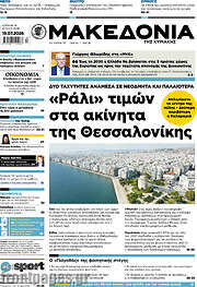 /Μακεδονία