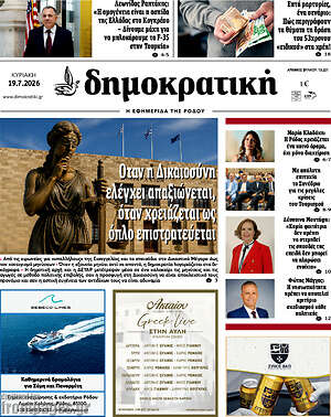 Πρωτοσέλιδο Δημοκρατική Ρόδου