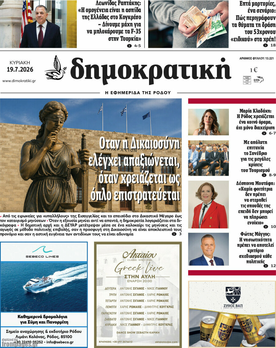 Δημοκρατική Ρόδου