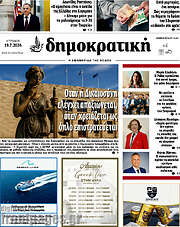 /Δημοκρατική Ρόδου