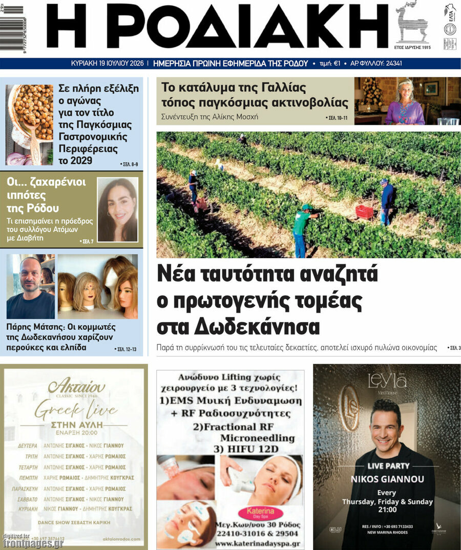 Η Ροδιακή