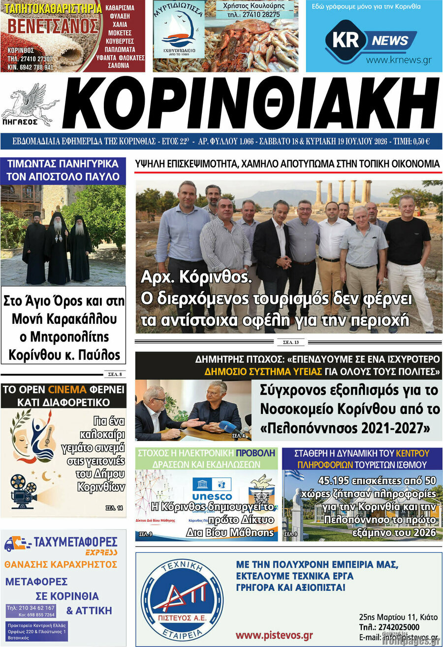 Κορινθιακή