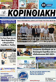 /Κορινθιακή