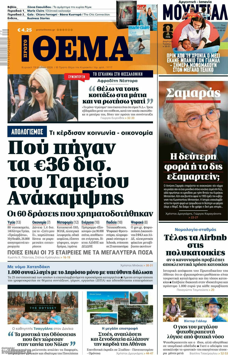 Πρώτο Θέμα