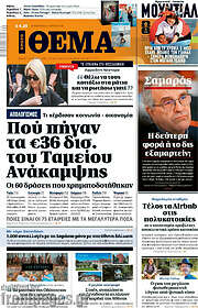 /Πρώτο Θέμα