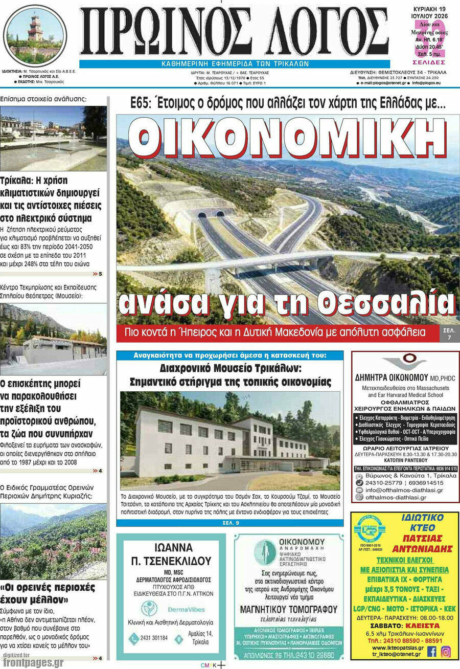 Πρωινός Λόγος