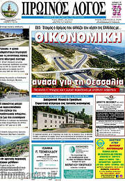 /Πρωινός Λόγος