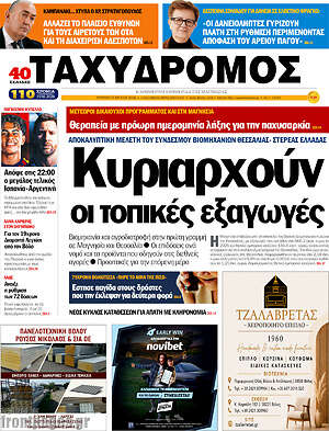 Πρωτοσέλιδο Ταχυδρόμος