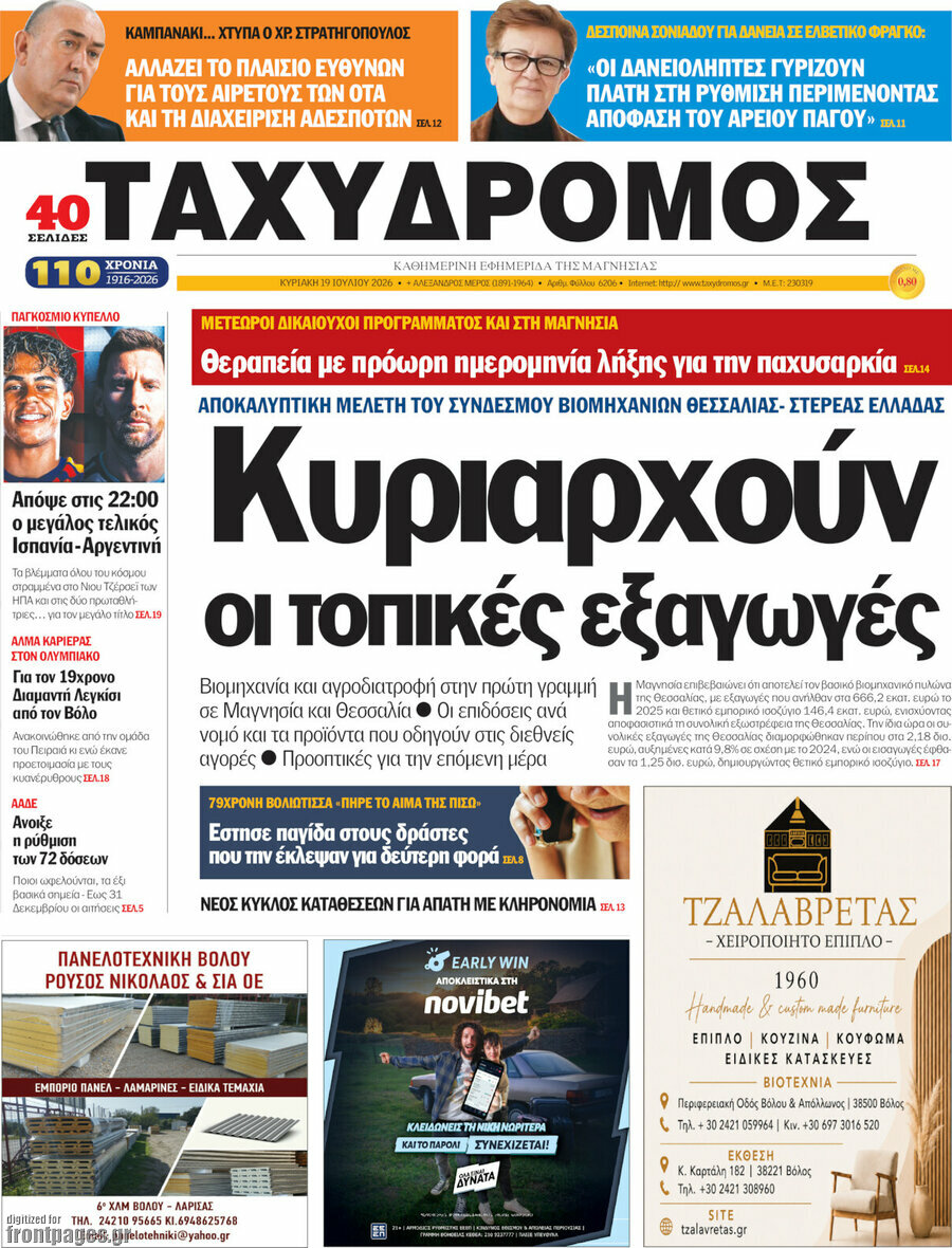 Ταχυδρόμος