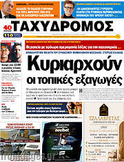 /Ταχυδρόμος