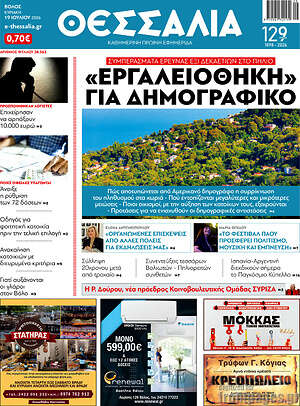 Πρωτοσέλιδο Θεσσαλία