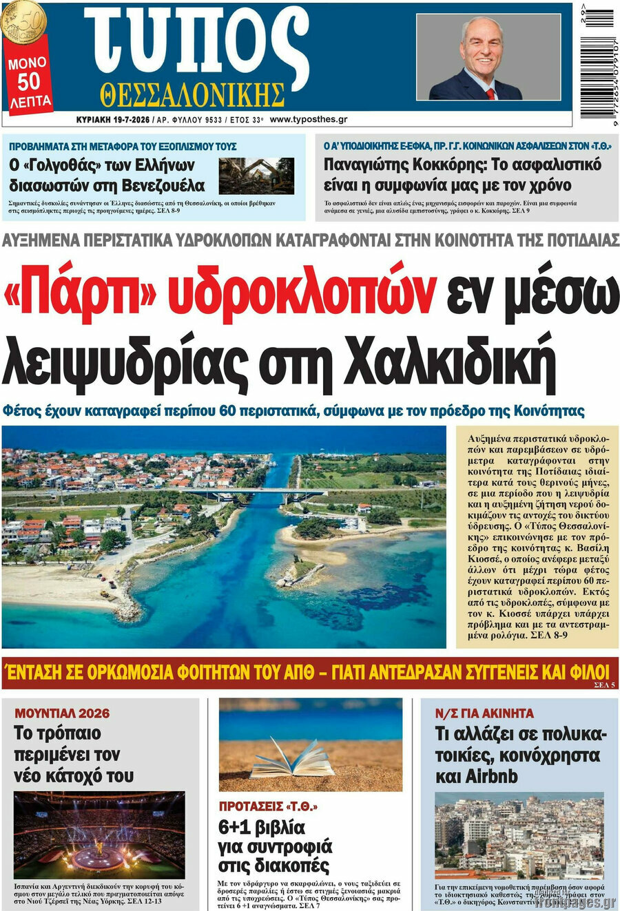 Τύπος Θεσσαλονίκης