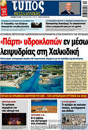 /Τύπος Θεσσαλονίκης