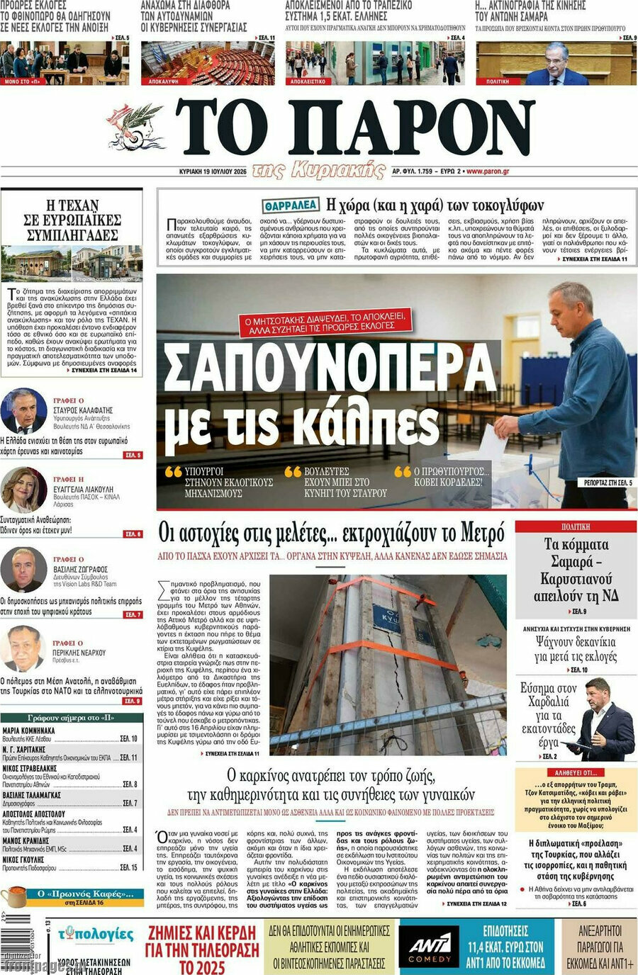 Το Παρόν