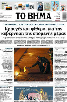 Το Βήμα