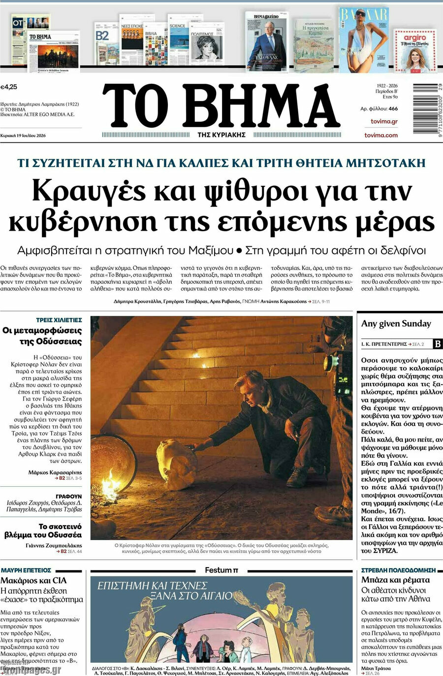 Το Βήμα
