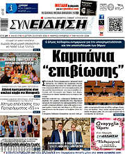 /Συνείδηση