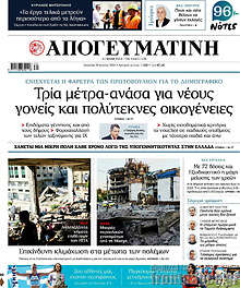 Απογευματινή