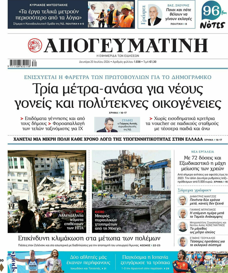 Απογευματινή