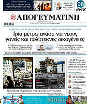 Απογευματινή