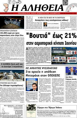 Πρωτοσέλιδο Η Αλήθεια