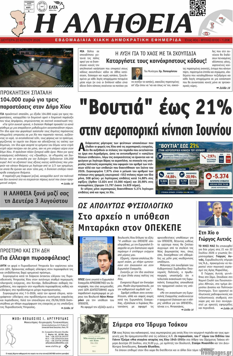 Η Αλήθεια