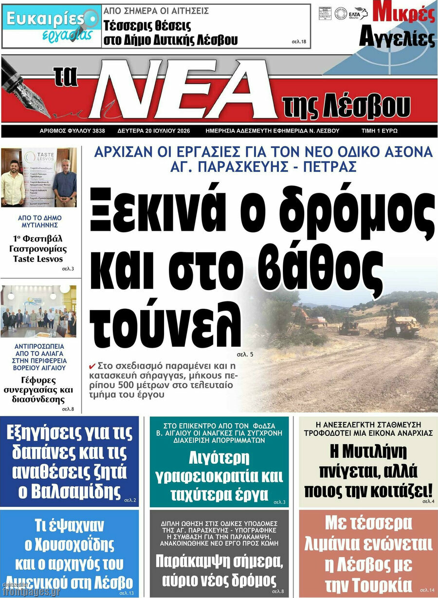 Νέα της Λέσβου