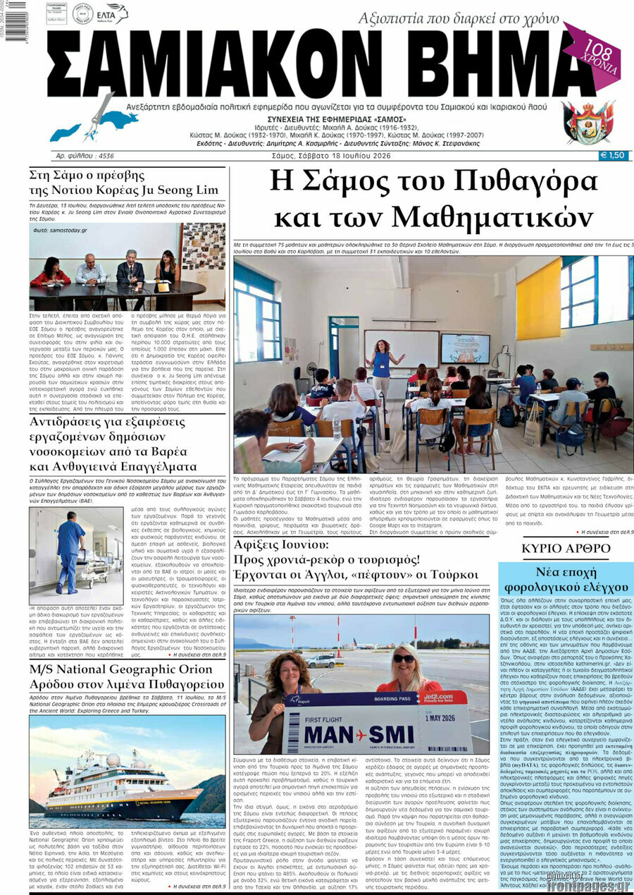 Σαμιακόν Βήμα