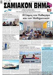 /Σαμιακόν Βήμα