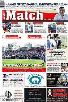 Match Αχαΐας