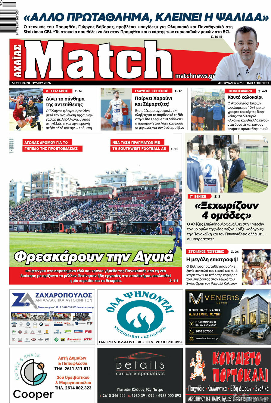 Match Αχαΐας