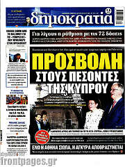 /Δημοκρατία
