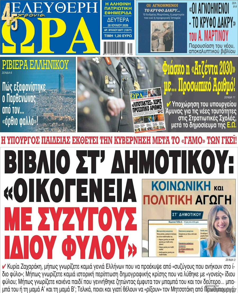 Ελεύθερη ώρα