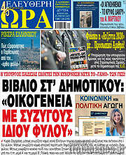 /Ελεύθερη ώρα