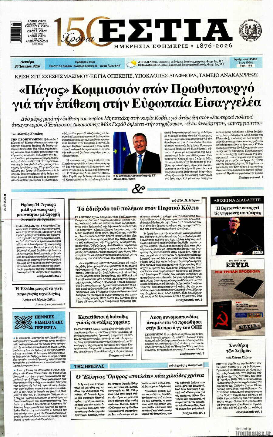 Εστία