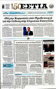 /Εστία