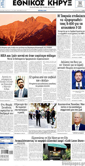 Πρωτοσέλιδο Εθνικός Κήρυξ