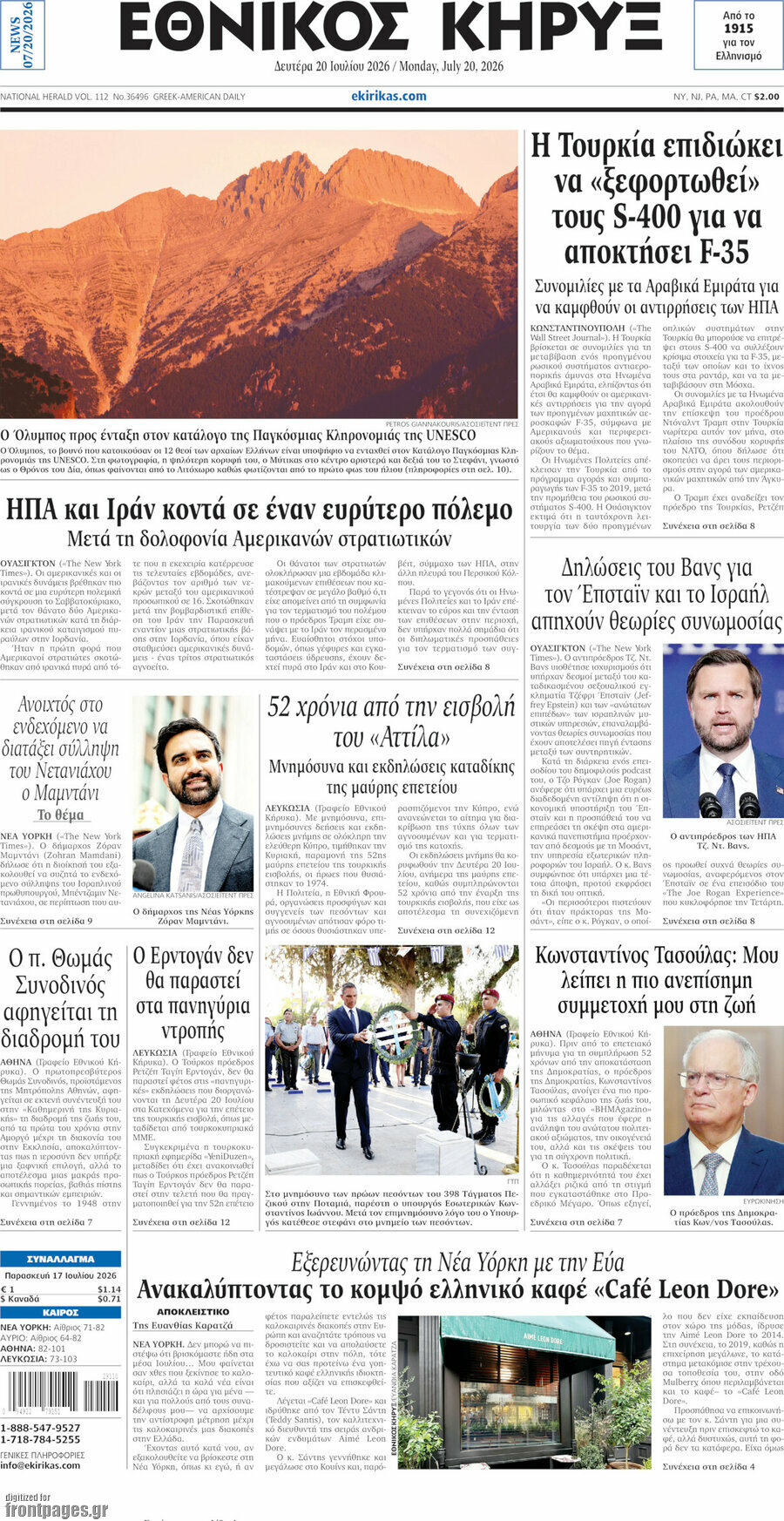 Εθνικός Κήρυξ