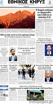 /Εθνικός Κήρυξ