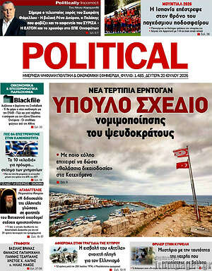 Πρωτοσέλιδο εφημερίδας Political - protoselida