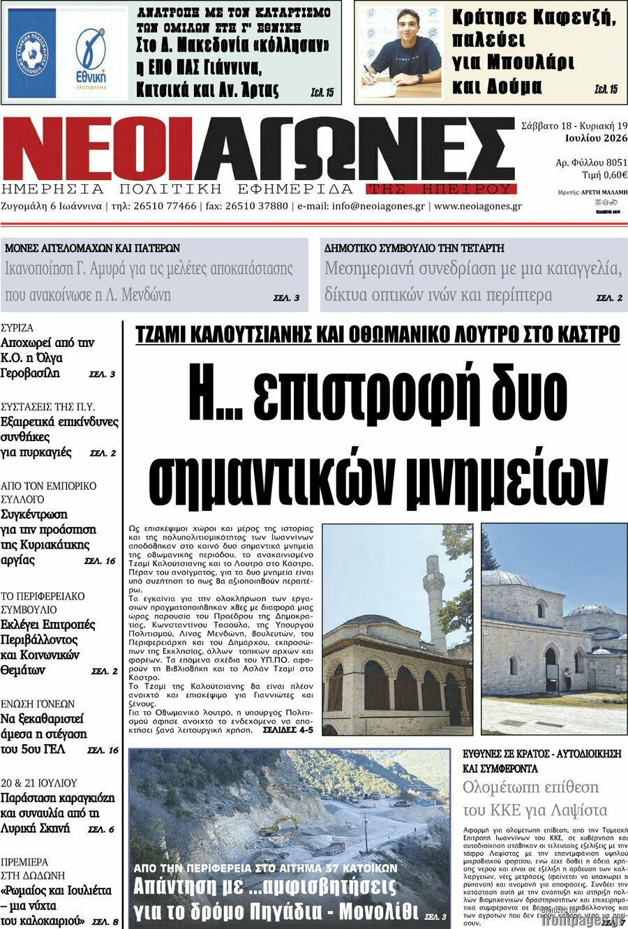 Νέοι Αγώνες