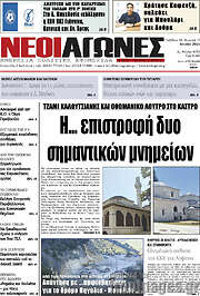 /Νέοι Αγώνες