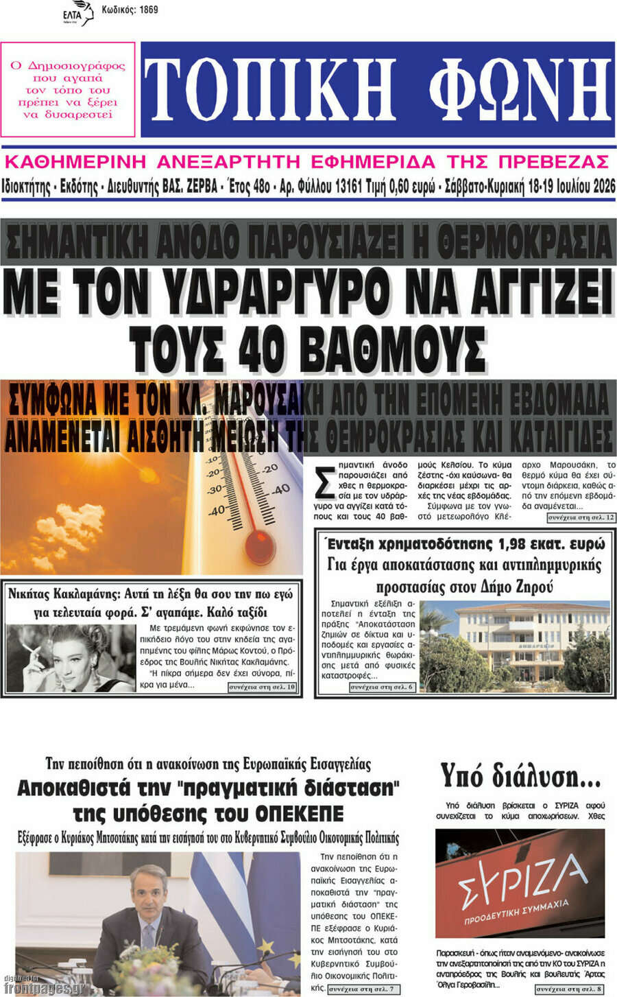 Τοπική Φωνή