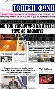 /Τοπική Φωνή