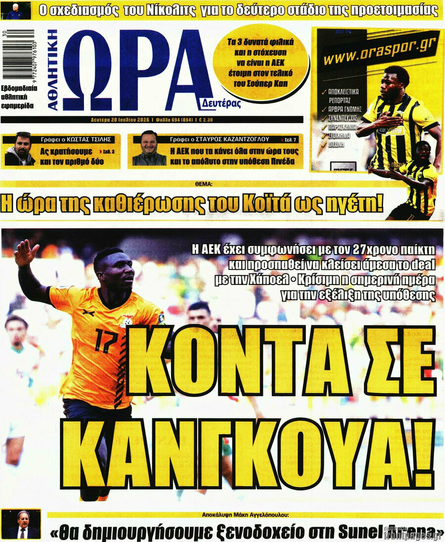 Η Ώρα των Σπορ