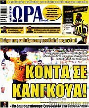 /Η Ώρα των Σπορ