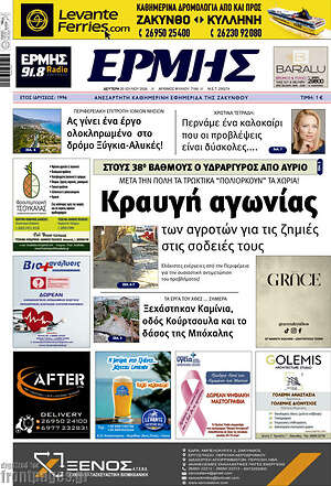 Πρωτοσέλιδο Ερμής
