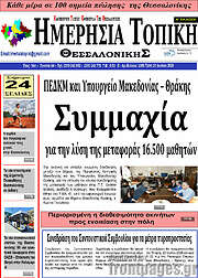 /Ημερήσια Τοπική
